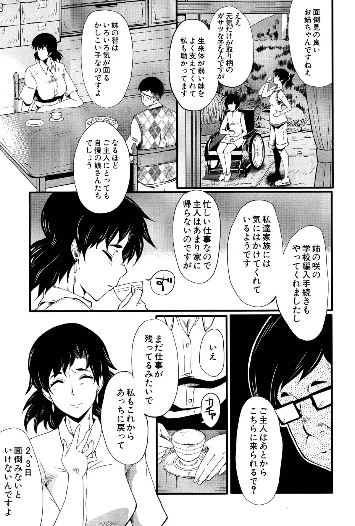 Tanoshiki Wagaya Ch. 1-2