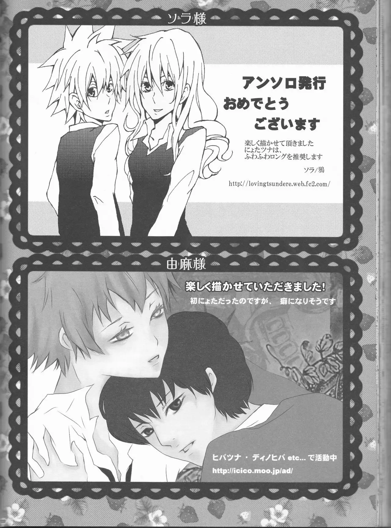 HinaTsuna Anthology - Strawberry