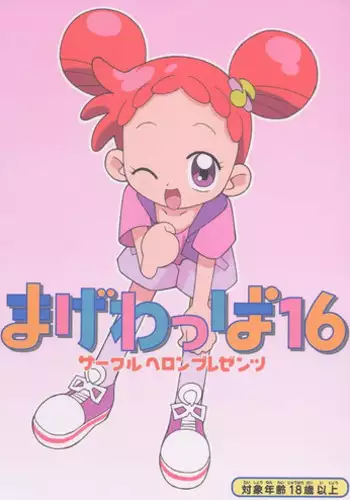 (C56) [Circle Heron (Aki Haruka)] MAGEWAPPA vol.11 (Ojamajo Doremi)