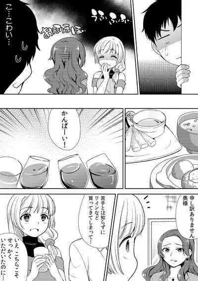 Deisui Shichatta Aniyome to
