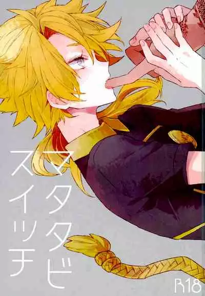 Matatabi suitchi