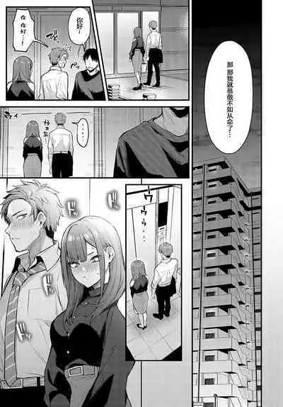 Mou Ichido, Shite Mitai. - I wana try it again.