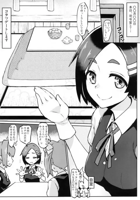 Kuroshio -Fuyu no Kotatsu Hen-