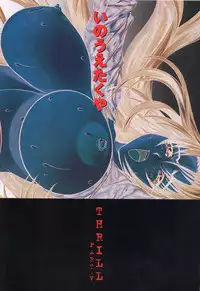 Inoue Takuya - Thrill - Another Edition