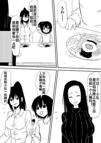 [Mikezoutei] Fuuzoku ni Urareta Oyako no Monogatari | 卖身母女：母篇 [Chinese] [K记翻译]