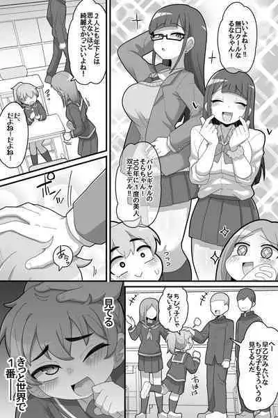 Futanari Futago ni Aisaresugitemasu