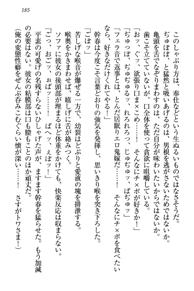 Towahime no Yomeiri