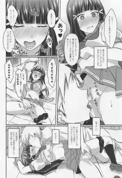 Boiling First Love