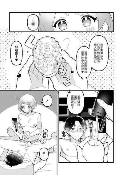 Valentine no Present de Issho ni Asobu Kai | 用情人節禮物一起玩個爽
