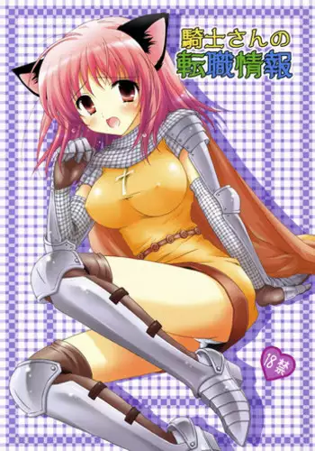 (C64) [MiyuMiyu Project (Kanna Satsuki)] Message (Ragnarok Online, Suigetsu)
