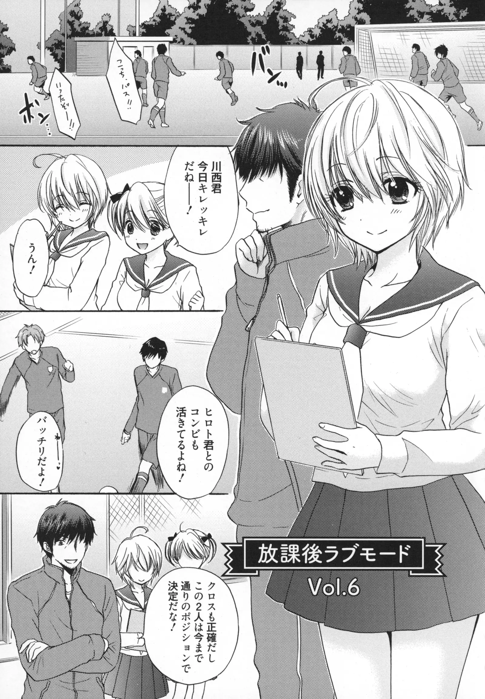 Houkago Love Mode