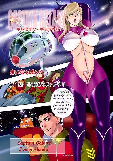 Captain Galaxy Ch. 1