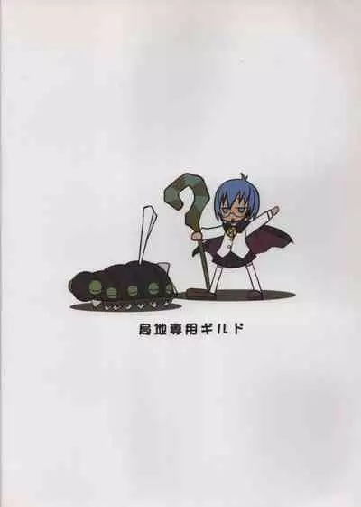 Yukikaze no Oshigoto