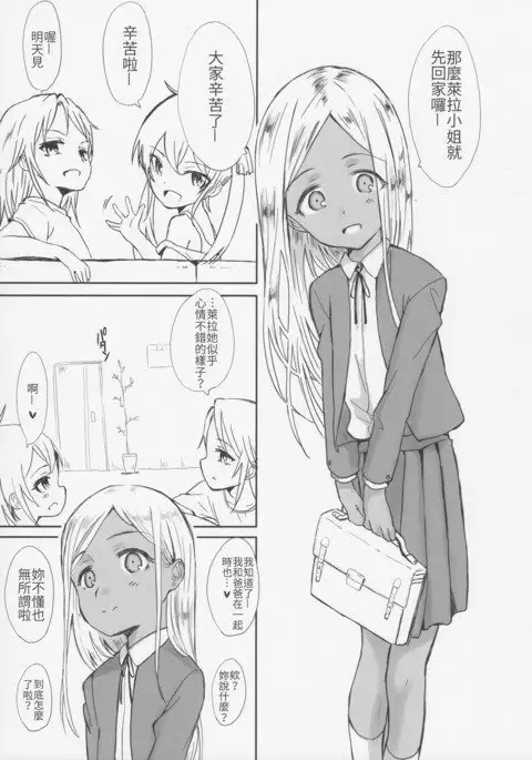 Itoshi no Layla-san