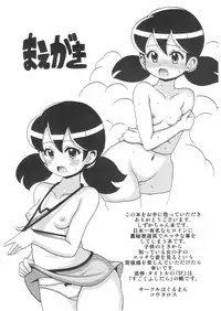 (C89) [Haguruman (Koutarosu)] Shizuka-chan no SF na Hon (Doraemon)
