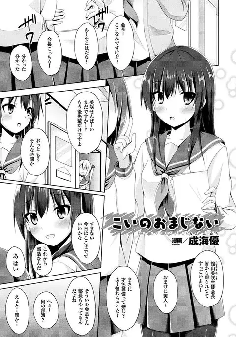 2D Comic Magazine Shokushu Les Vol. 1