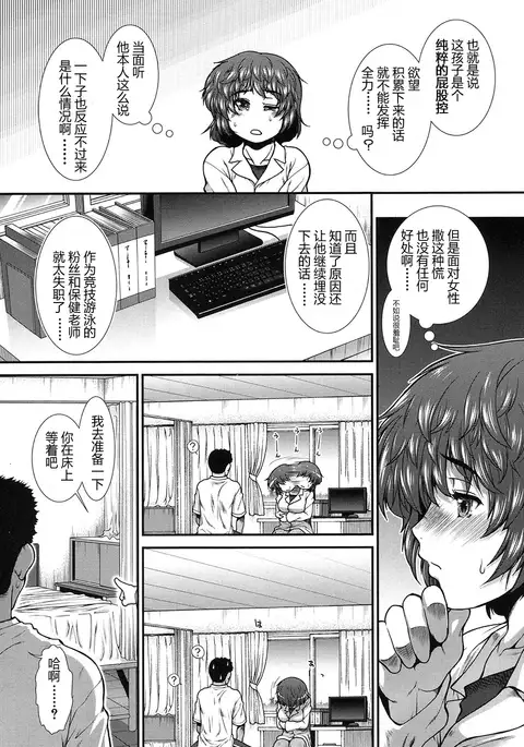 Hip Swimming Ch. 3