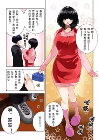 [MilkyBox (Qoopie)] Omamagoto Hasegawa-san chi no Oyakokankei Ichiwame "Haha to Oppai" [Chinese] [黑街018]