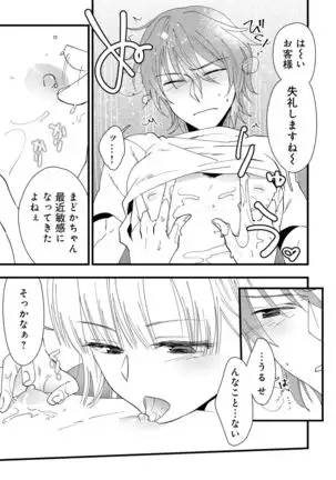 Otokonoko Fuuzoku de Onnanoko Mitai ni Ikasarechau Anthology 2 uragaeshi