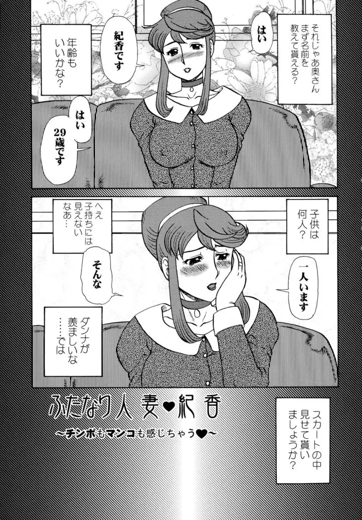 Futanari Hitozuma Norika Soushuuhen