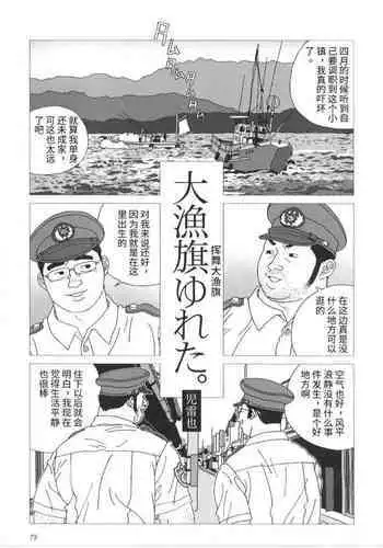 Tairyouki Yureta | 挥舞大渔旗