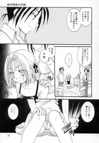 [Itou Ei] Zettaireido no Tengoku