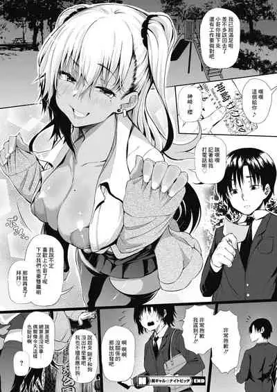 黒ギャル☆ナイトビッチ―人違いでしたね おにーさん―COMIC HOTMILK 2021-11