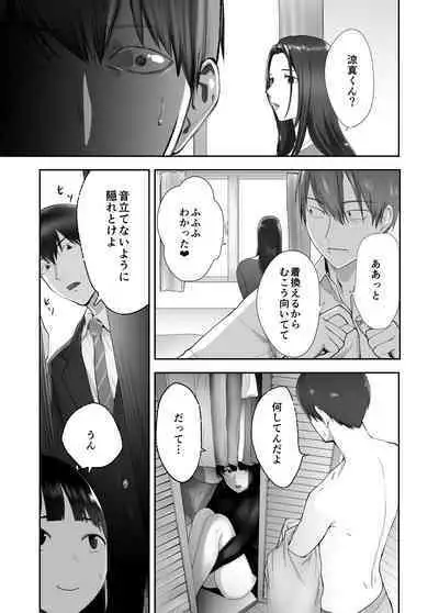 Osananajimi ga Mama to Yatte Imasu. 11