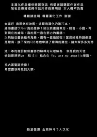 (C89) [Stratosphere (Urutsu)] U a Mi Enge Lic (Love Live!) [Chinese] [北京神马个人汉化]