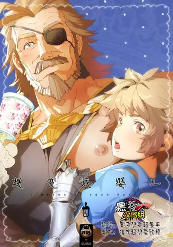 [Hyuu!] Ganbare! Kari Ossan (Granblue Fantasy)