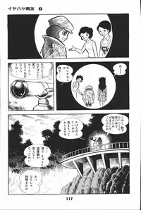 iyahaya nantomo vol 2