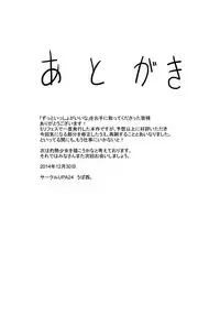 (C87) [UPA24 (Upanishi.)] Zutto Issho ga Ii na (The IDOLM@STER MILLION LIVE!)