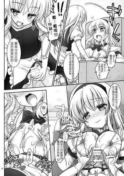 Marisa to Alice ga…!