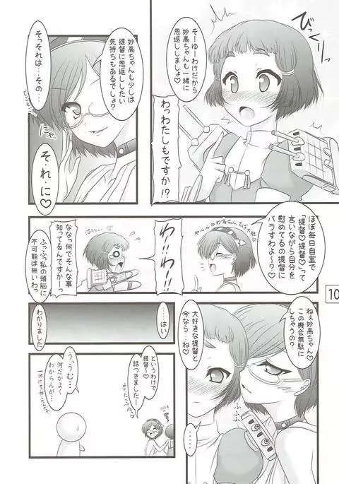 妙に高揚し隊