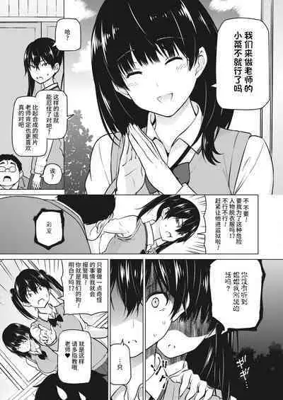 Okazumegumi Ch. 1