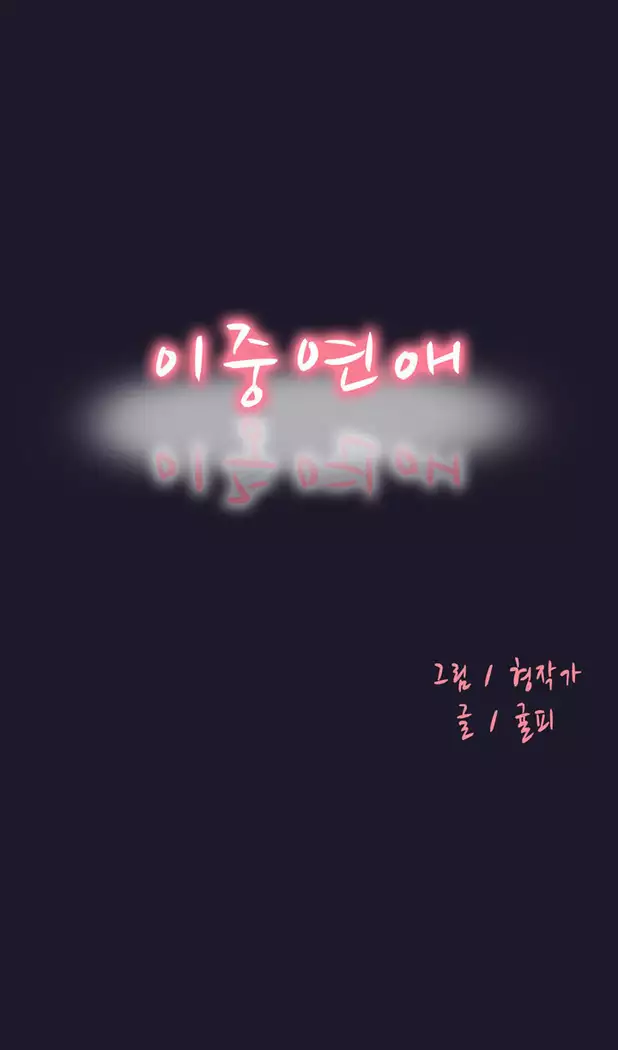 Two Timing Ch.0-33