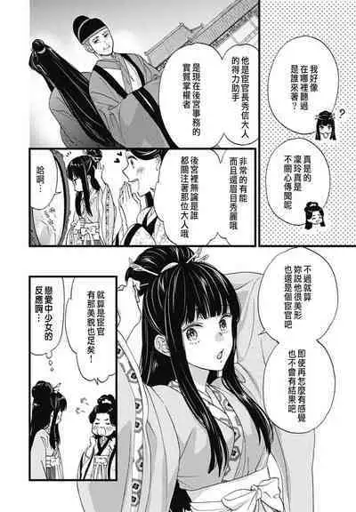 うちの上司が偽宦官で、後宮で秘密の溺愛生活しちゃってます 1-2