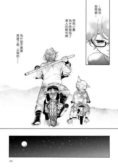 Jupiter ni Onegai | 向木星许愿 Ch. 2-5