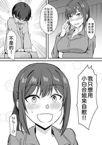 Inaka no Kussai Onee-chan
