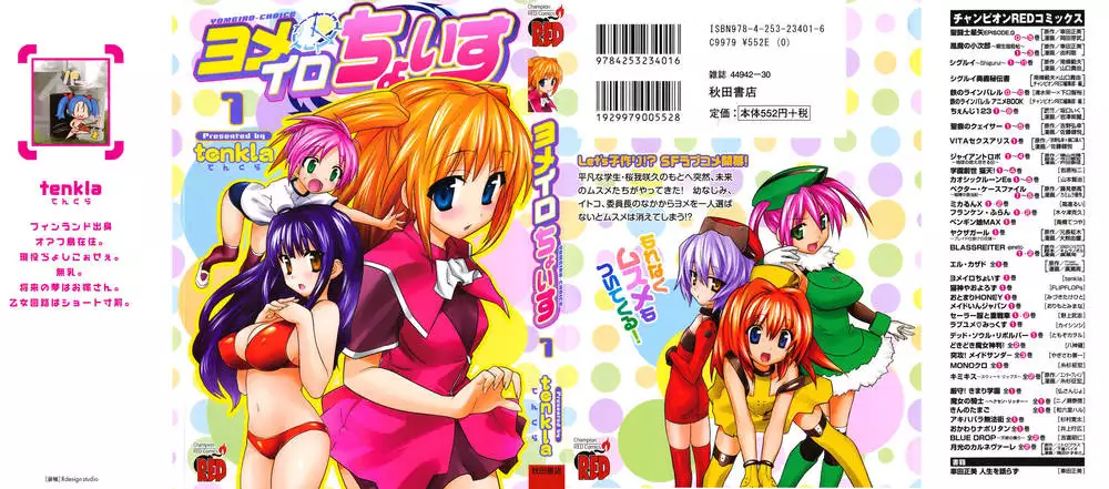 Yomeiro Choice - Chapter 1