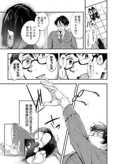 Yuki Futte, Koi ga Tamaru - When Snow Turns Into Love