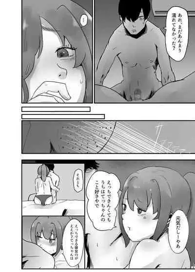 [Kannnonn*] NTR Zuki na Kanojo