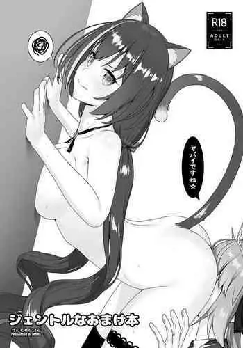 Gentle na Omakebon
