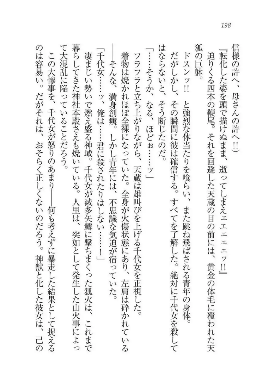 Sengoku Youko Kitan Mononoke Miko to Takeda no Shinobi