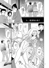[Nihon Dandy (Matsuno Susumu)] Yuutousei Roshutsu [Digital]