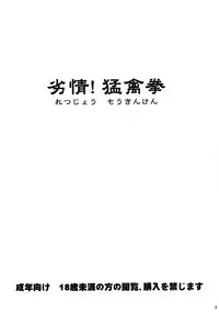 (Futaket 8.5) [Nekozamedan (Moukin Punch)] Retsujou!! Moukinken (Futari wa Precure, Darkstalkers)