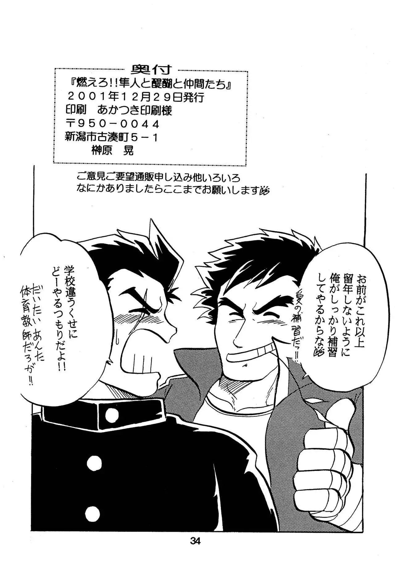 Moero! ! Hayato to Daigo to Nakama-tachi