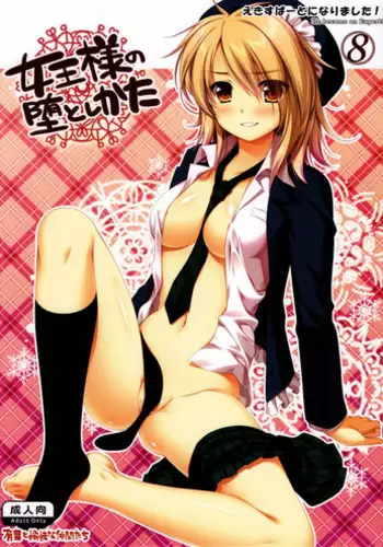 (C79) [Alpha to Yukaina Nakamatachi (Alpha)] Expert ni Narimashita! 8 Joou-sama no Otoshi Kata [Chinese] [????????]
