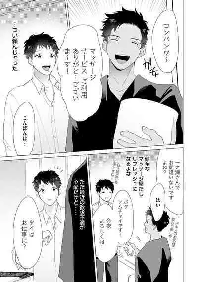 Otoko wo Dame ni Suru Ayucchou Esthetic