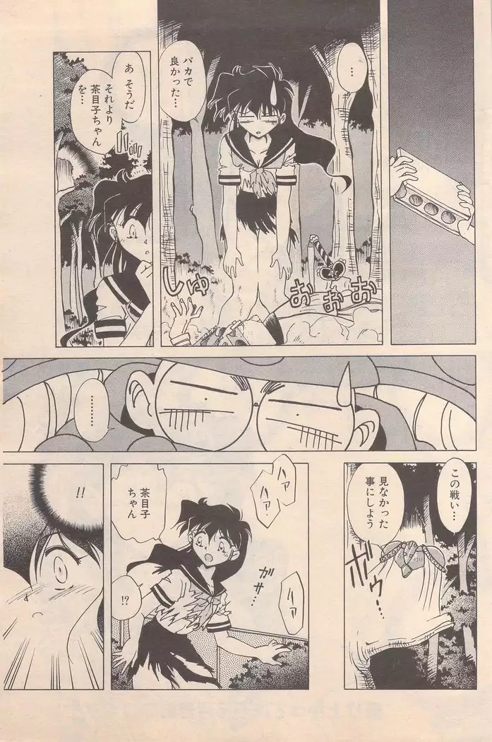 Manga Bangaichi 1995-05
